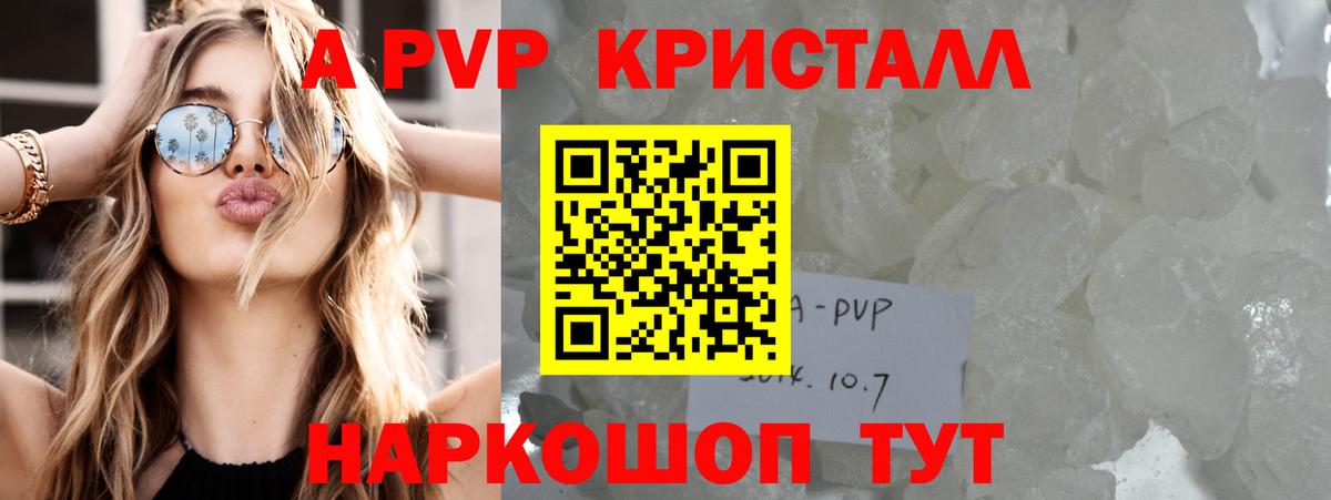 Alpha PVP кристаллы Изобильный
