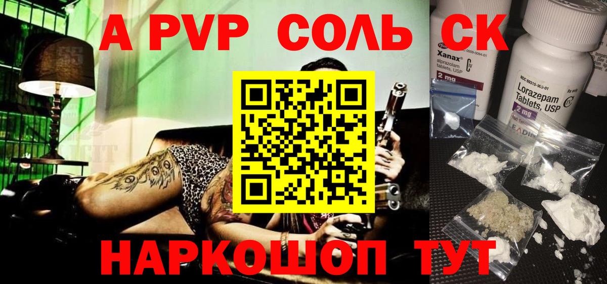 A-PVP кристаллы  APVP СК КРИС  Вход с VPN  Изобильный  Альфа ПВП Соль 