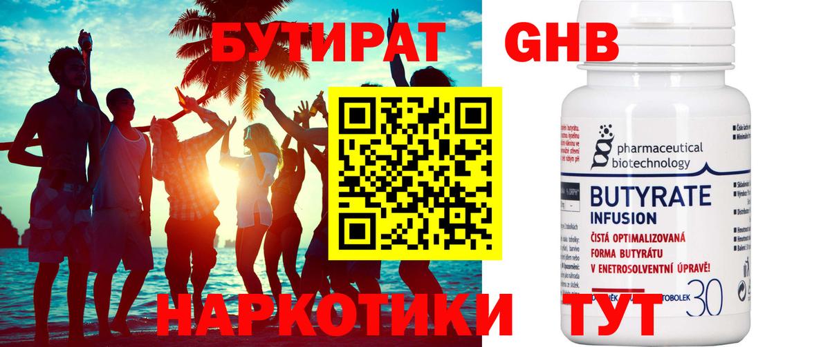 Бутират GHB Изобильный