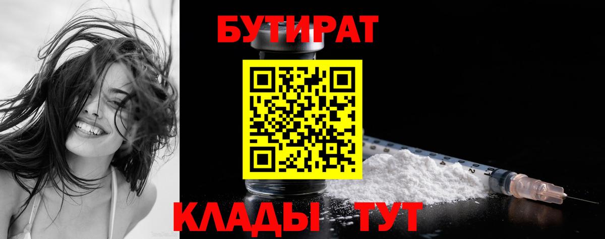 Изобильный  Бутират  Вход с VPN  БУТИРАТ BDO 33% 