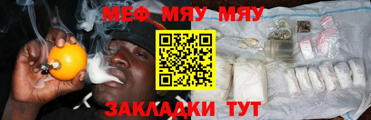 Изобильный  МЯУ-МЯУ VHQ  МЯУ-МЯУ  Вход с VPN  МЕФ кристаллы 